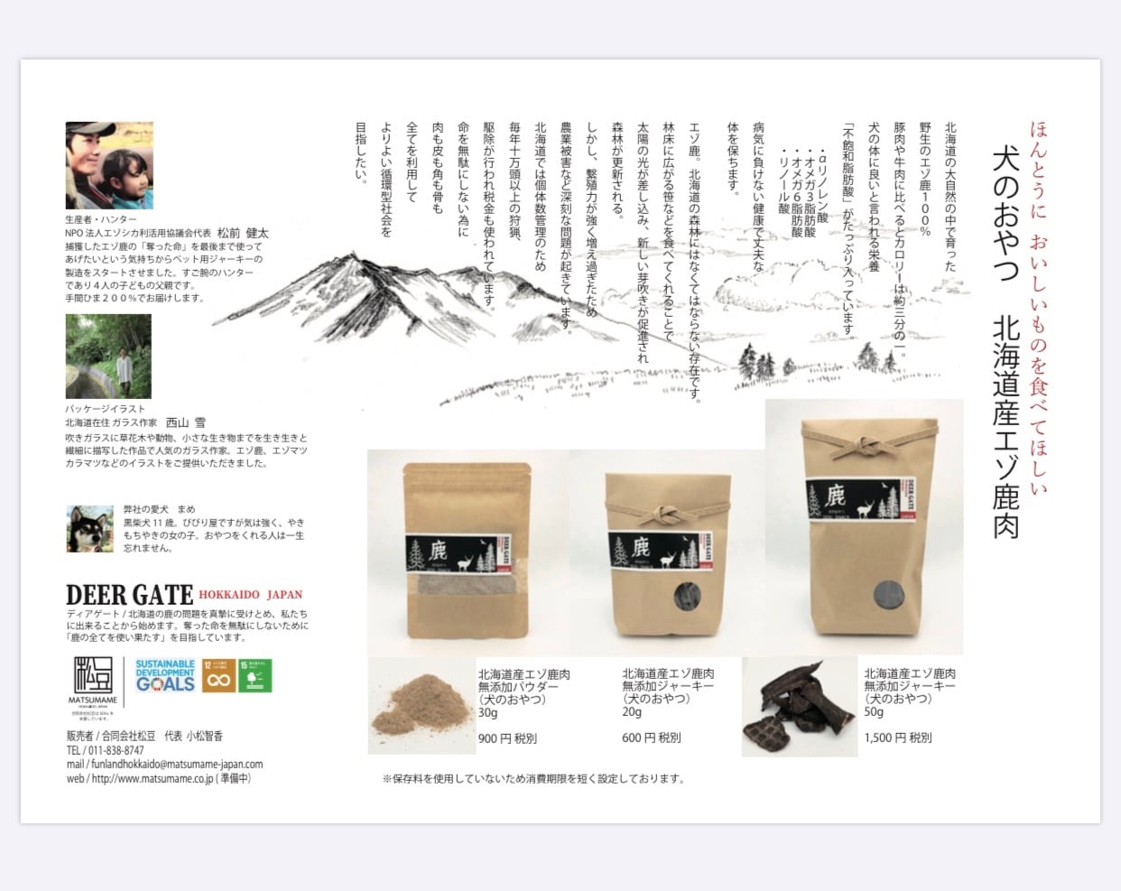鹿ジャーキー商品詳細