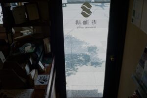 寿珈琲店舗外観