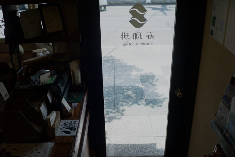 寿珈琲店舗外観